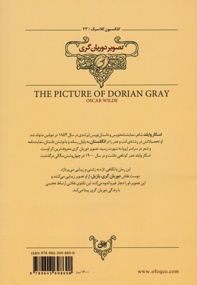 تصویر دوریان گری